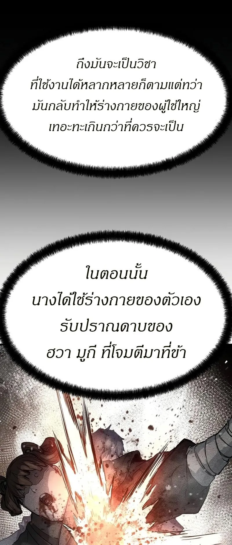 Absolute Regression ตอนที่ 2 หน้า 110