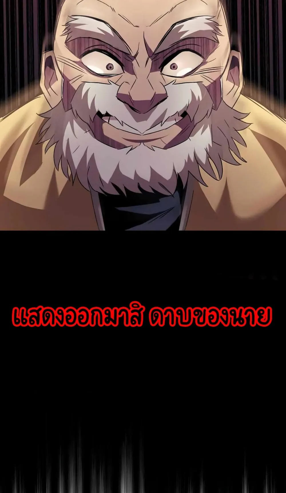 The Lazy Lord Masters the Sword ตอนที่ 16 หน้า 24