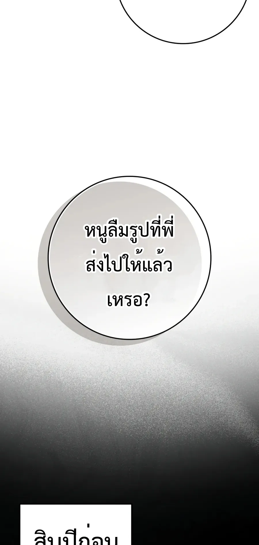 Max Level Player ตอนที่ 4 หน้า 29