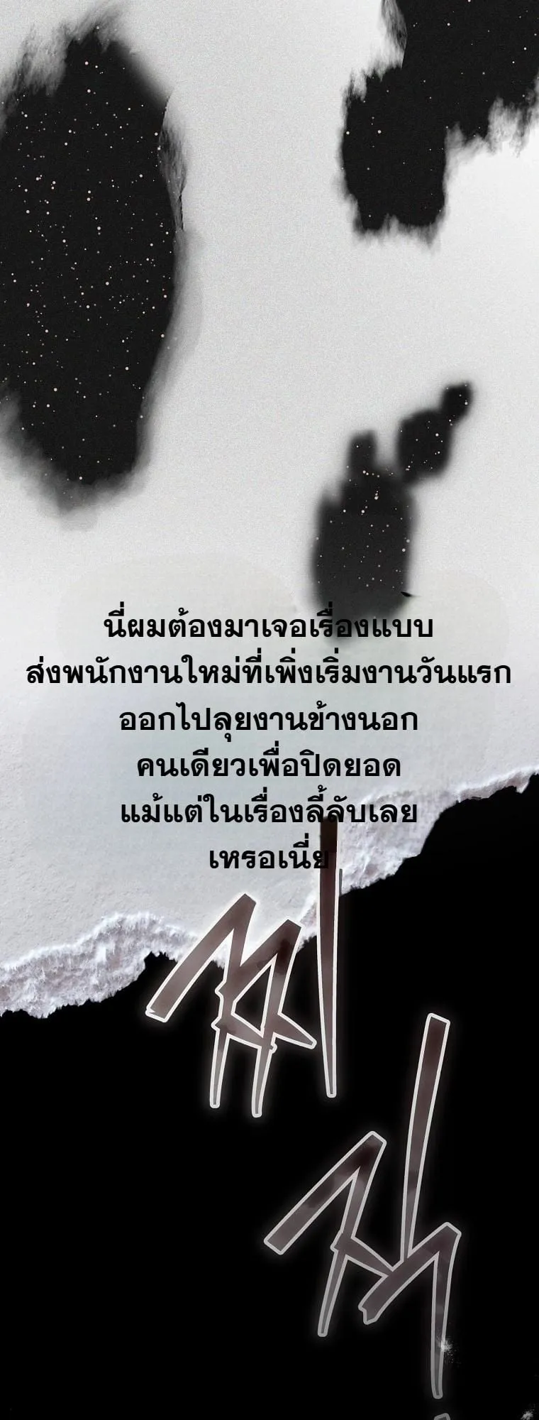 Got Dropped into a Ghost Story, Still Gotta Work ตอนที่ 8 หน้า 84