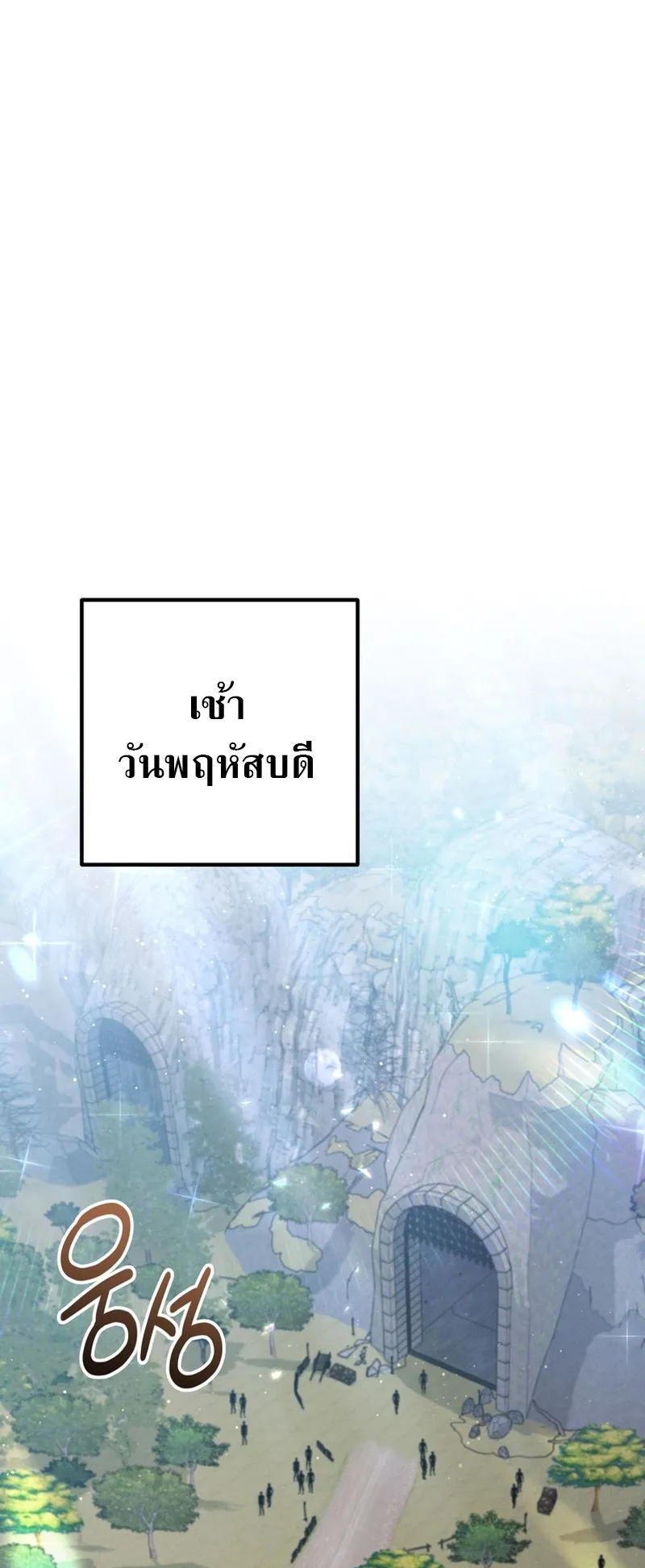 The Returned Extra Becomes a Genius ตอนที่ 5 หน้า 50