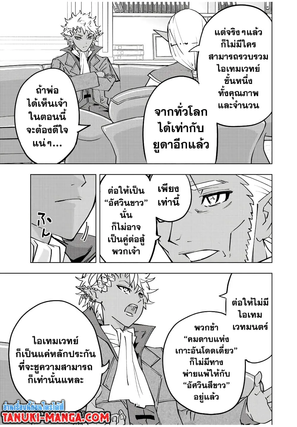 My Gift LVL 9999 Unlimited Gacha ตอนที่ 52 หน้า 13