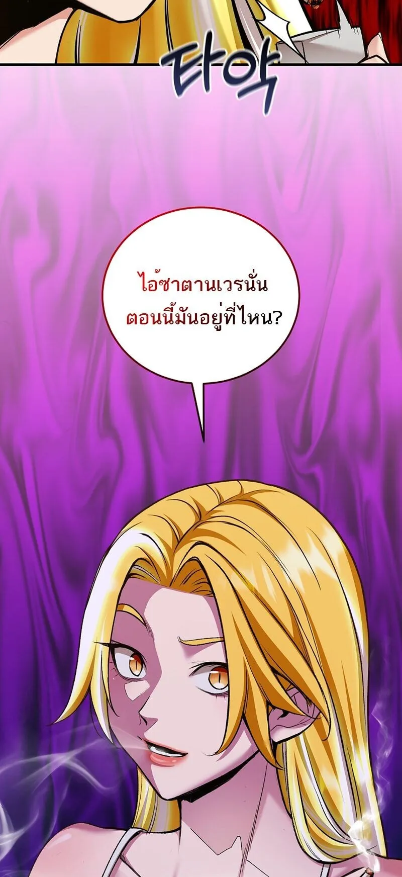 Fated to Be Loved by Villains ตอนที่ 46 หน้า 45