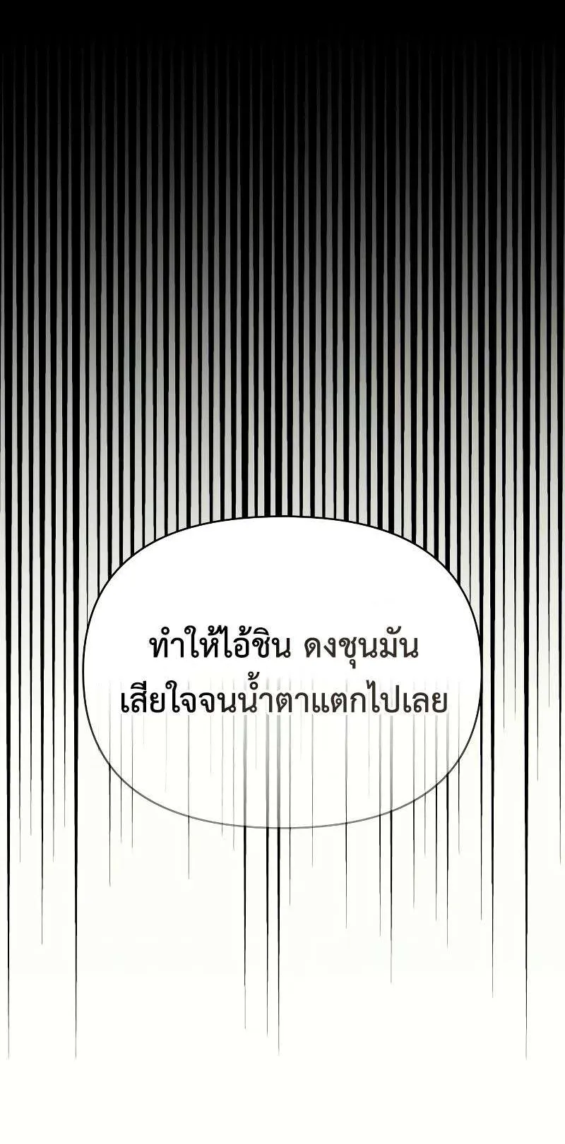 I Was Immediately Mistaken for a Monster Genius Actor ตอนที่ 9 หน้า 24