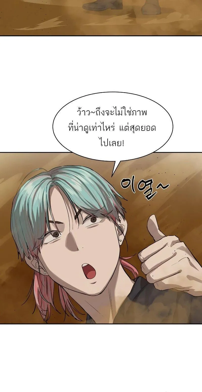 Special Civil Servant ตอนที่ 16 หน้า 18