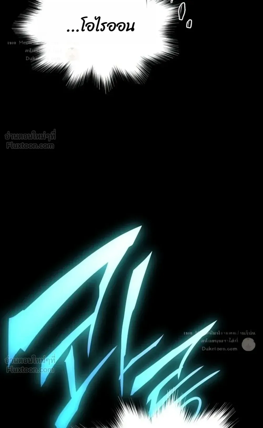 I Took Over The Academy With a Single Sashimi Knife ตอนที่ 90 หน้า 110