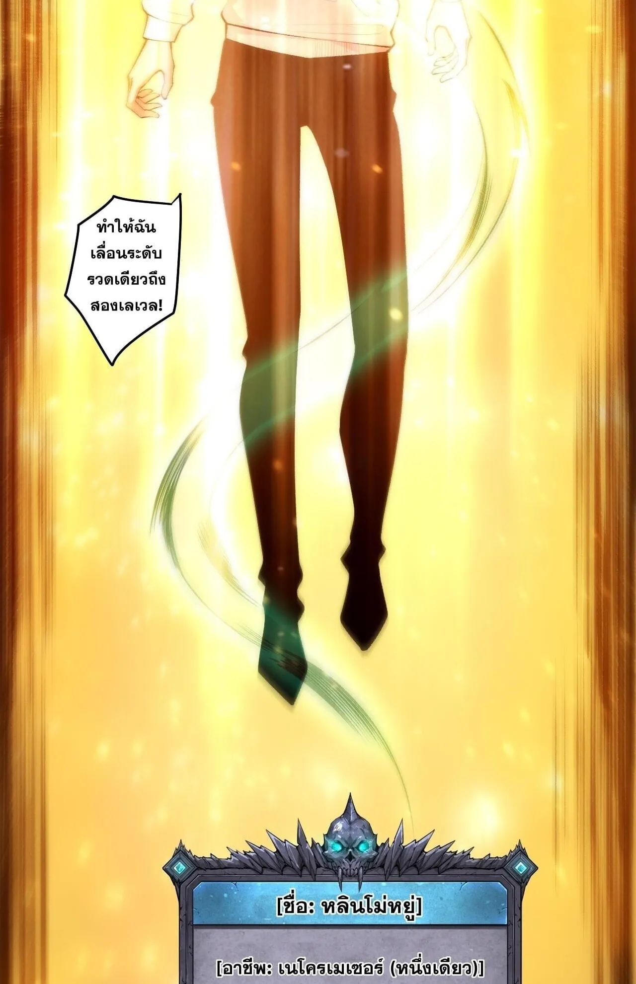 Disastrous Necromancer ตอนที่ 288 หน้า 31