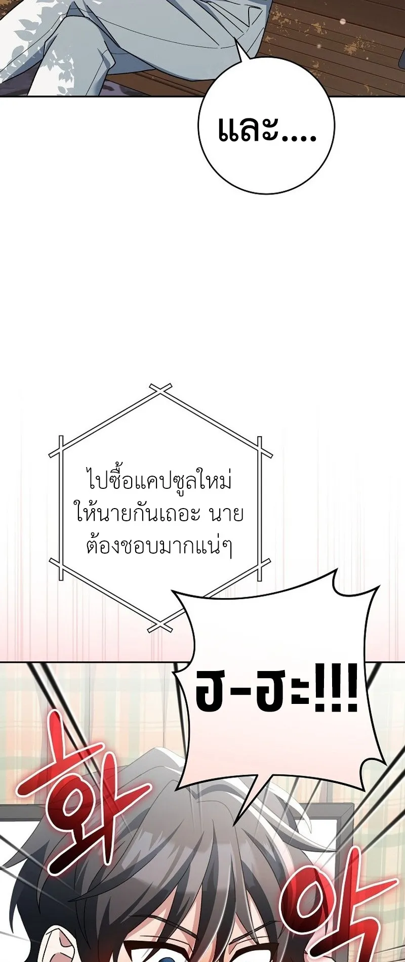 Genius Archer’s Streaming ตอนที่ 7 หน้า 35