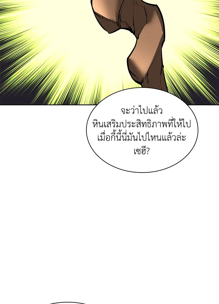 Overgeared ตอนที่ 246 หน้า 10