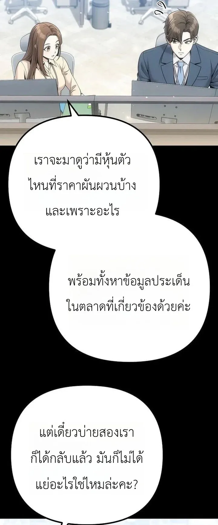 The Money Keeps Piling Up Even If I Spend It ตอนที่ 5 หน้า 61