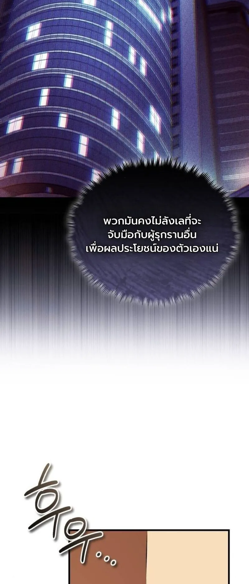 Echoes of the Reverse Planet ตอนที่ 17 หน้า 30