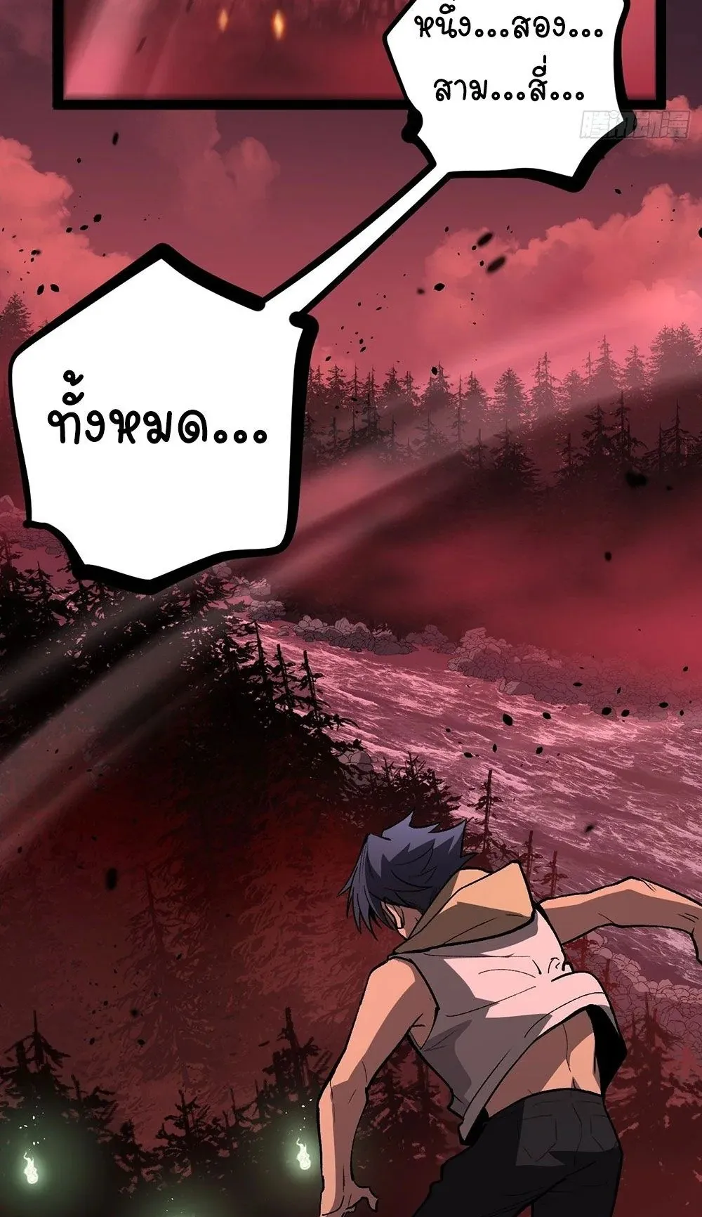 Gatekeeper of the Boundless Worlds ตอนที่ 85 หน้า 34