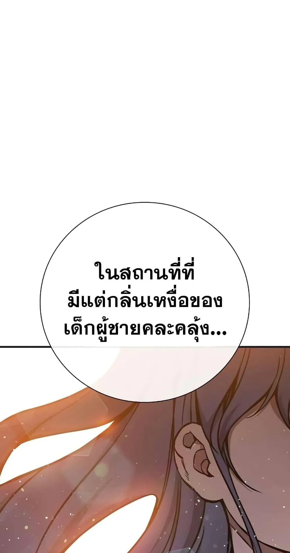 Juvenile Prison ตอนที่ 17 หน้า 70