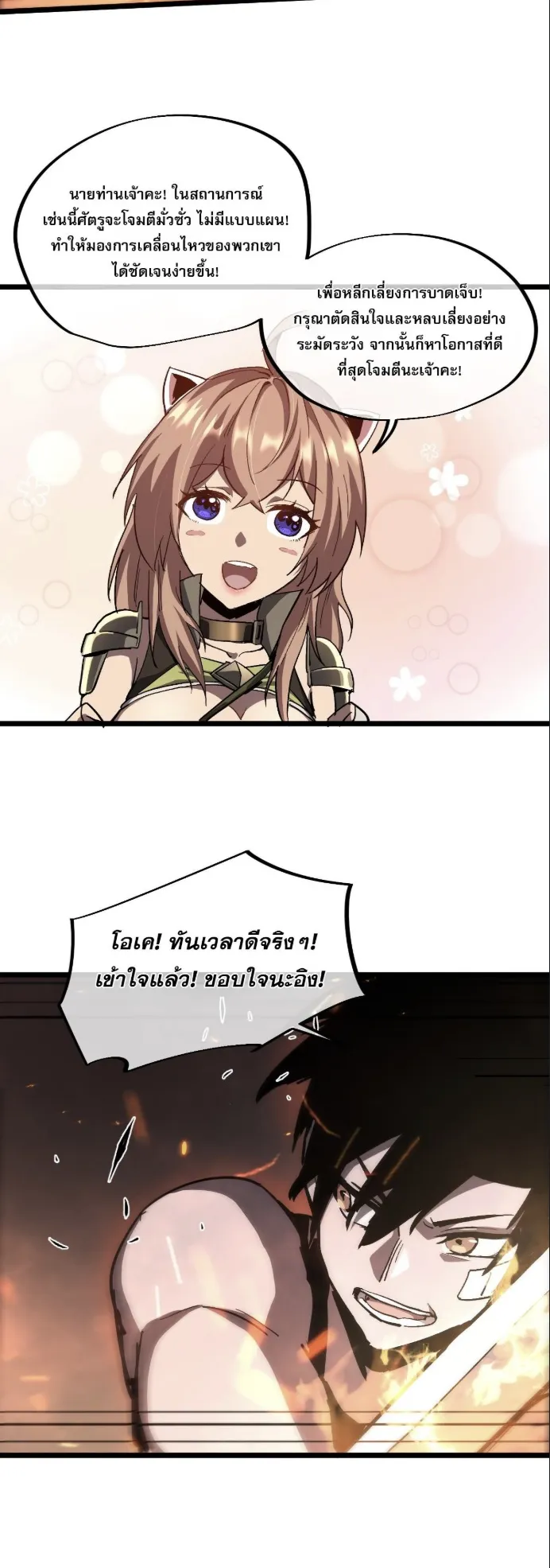 Become the Strongest Hero Through the Cheat System ตอนที่ 9 หน้า 24