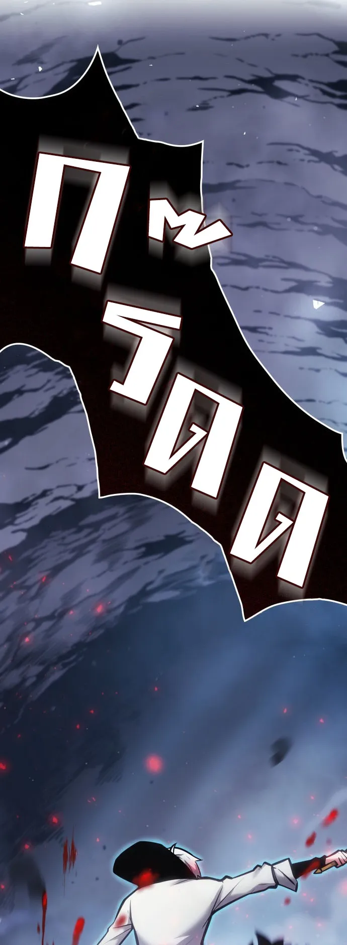 Emperor of Solo Play ตอนที่ 1 หน้า 118