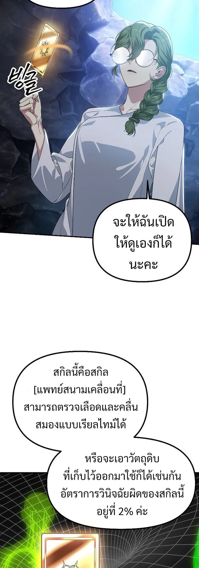 SSS-Class Suicide Hunter ตอนที่ 59 หน้า 10