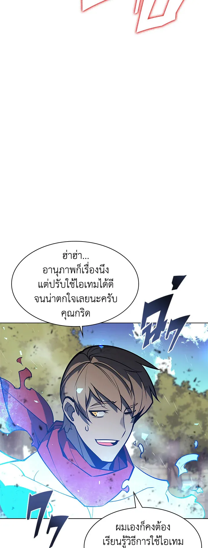 Overgeared ตอนที่ 98 หน้า 58