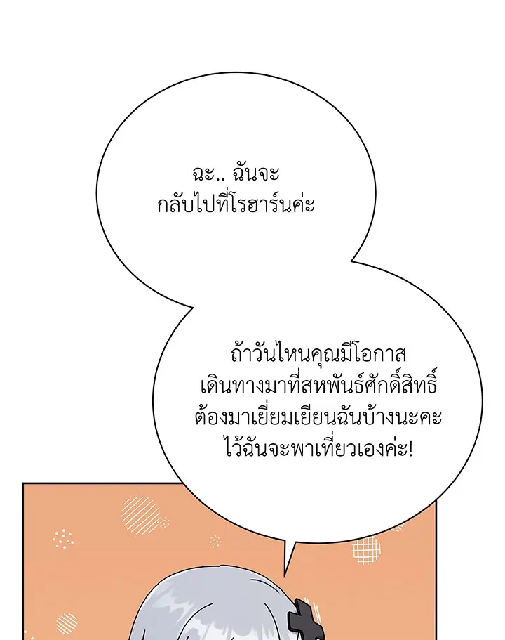 Necromancer Academy’s Genius Summoner Chapter 50 หน้า 52