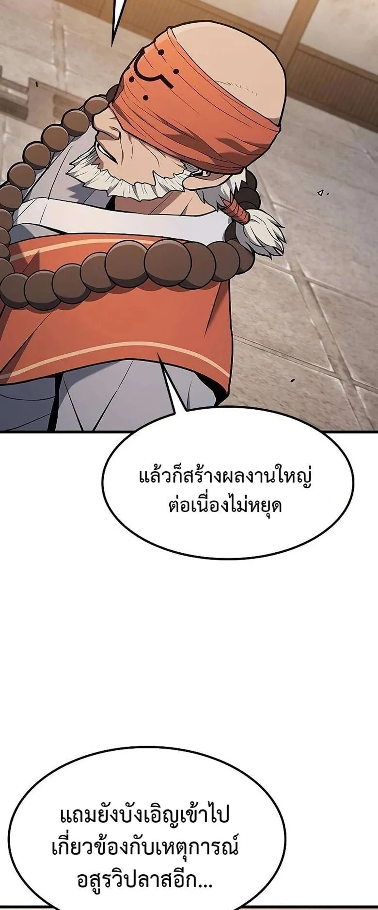 Demonic Beast Hunter Survival Guide ตอนที่ 12 หน้า 27