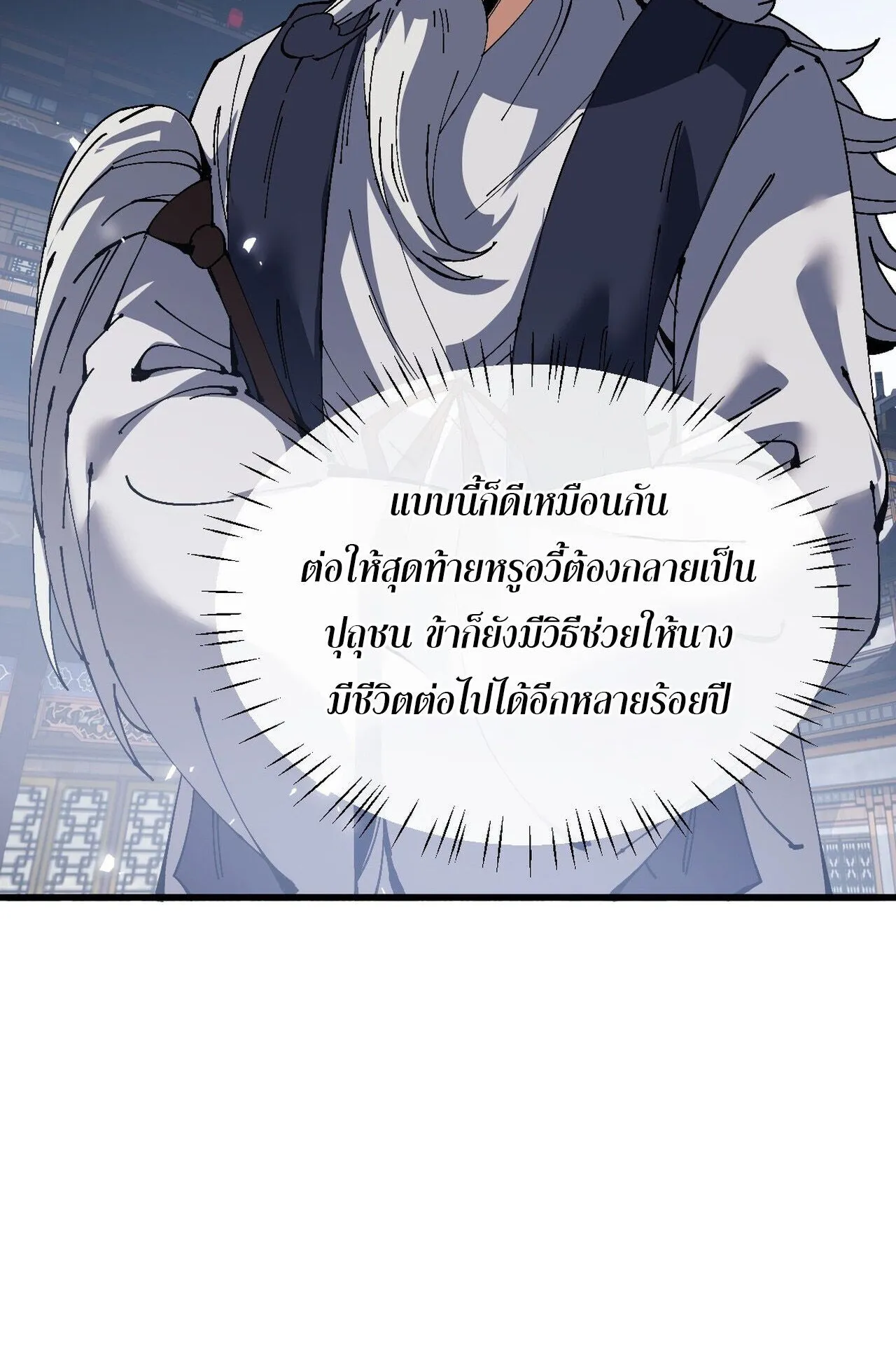Devious Son of Heaven ตอนที่ 201 หน้า 55