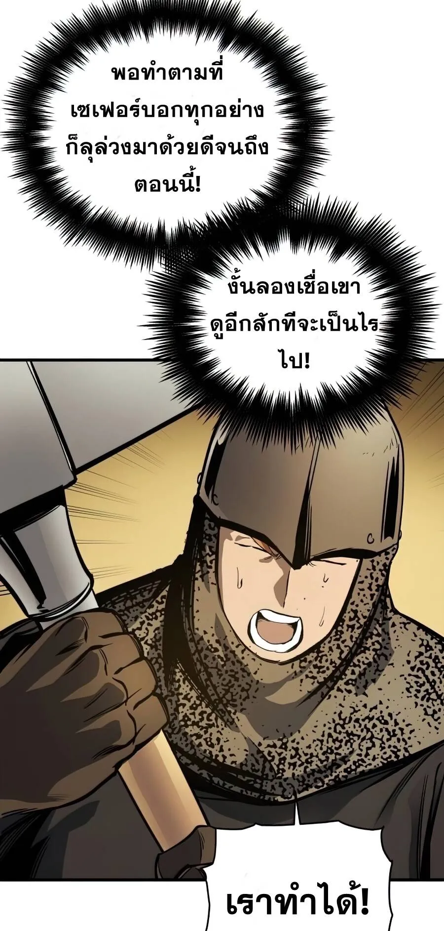 Reincarnation of the Suicidal Battle God ตอนที่ 12 หน้า 16