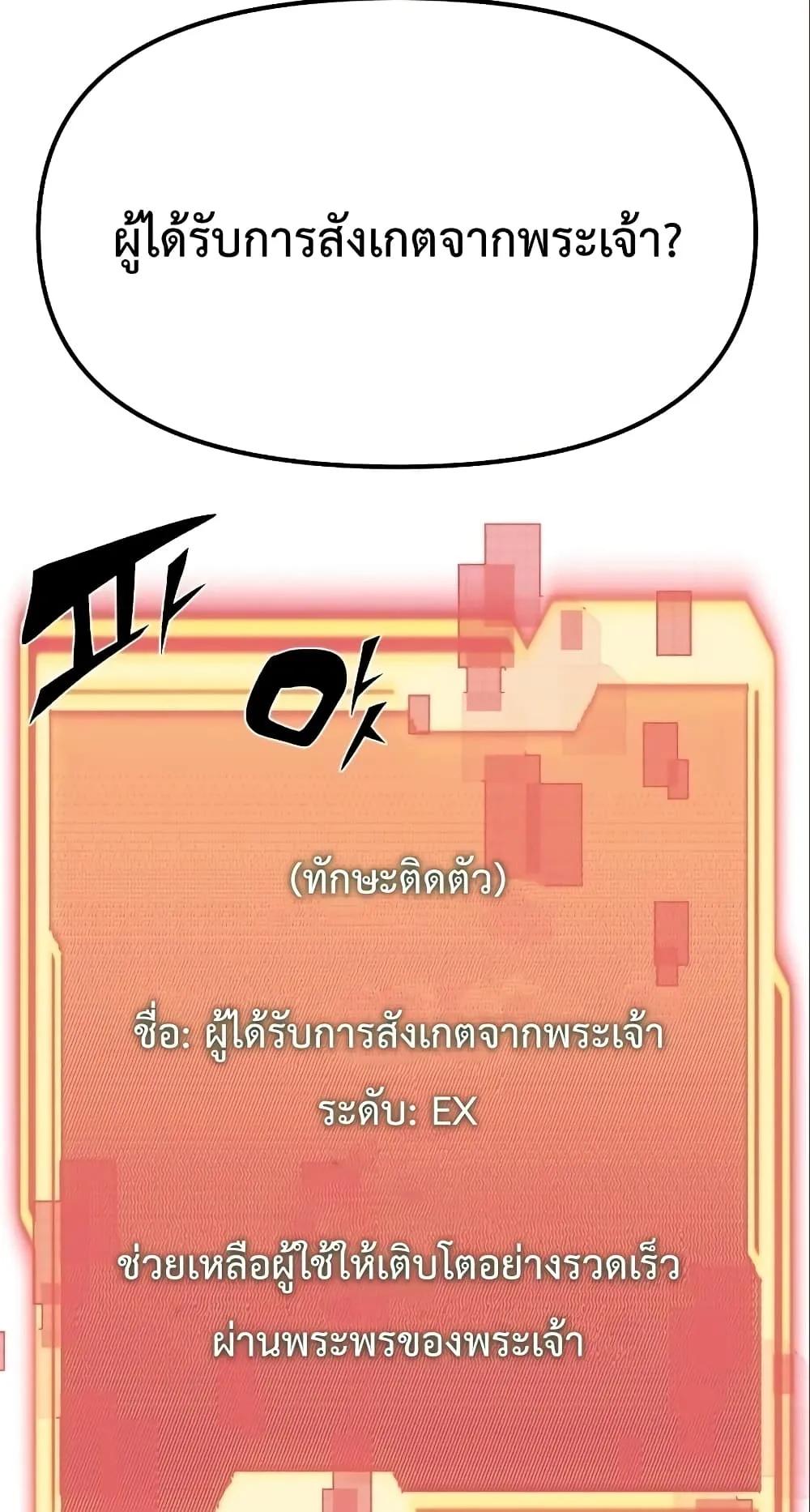 I Obtained a Mythic Item ตอนที่ 4 หน้า 86