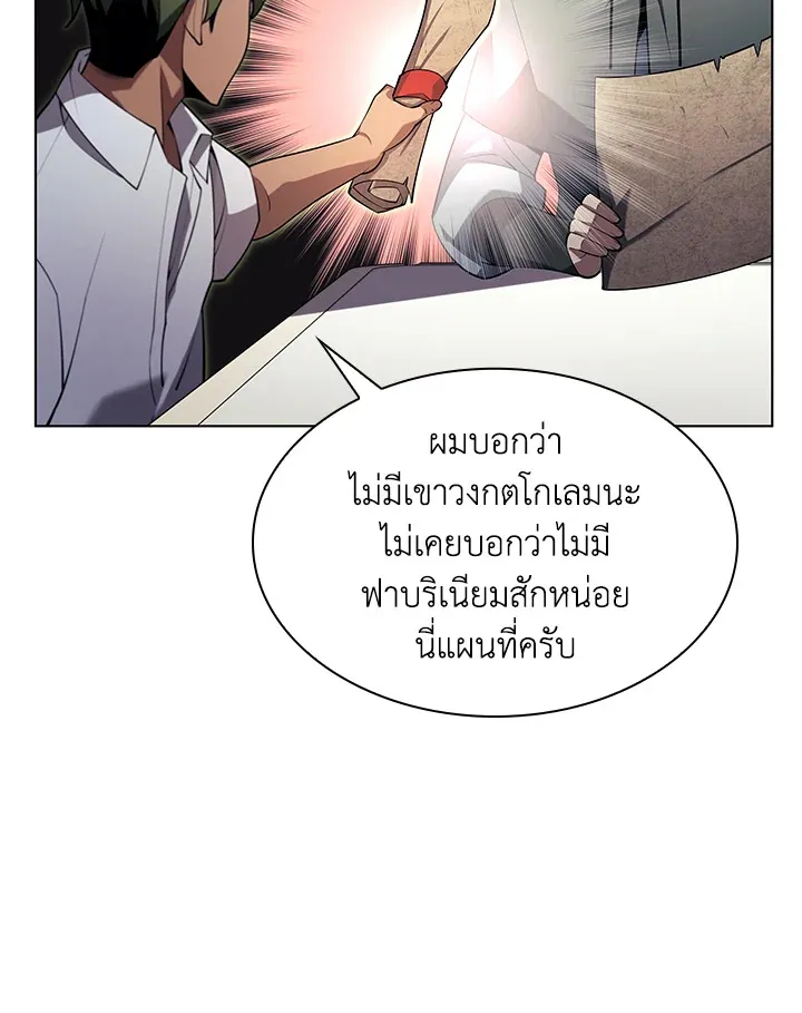 Overgeared ตอนที่ 148 หน้า 50