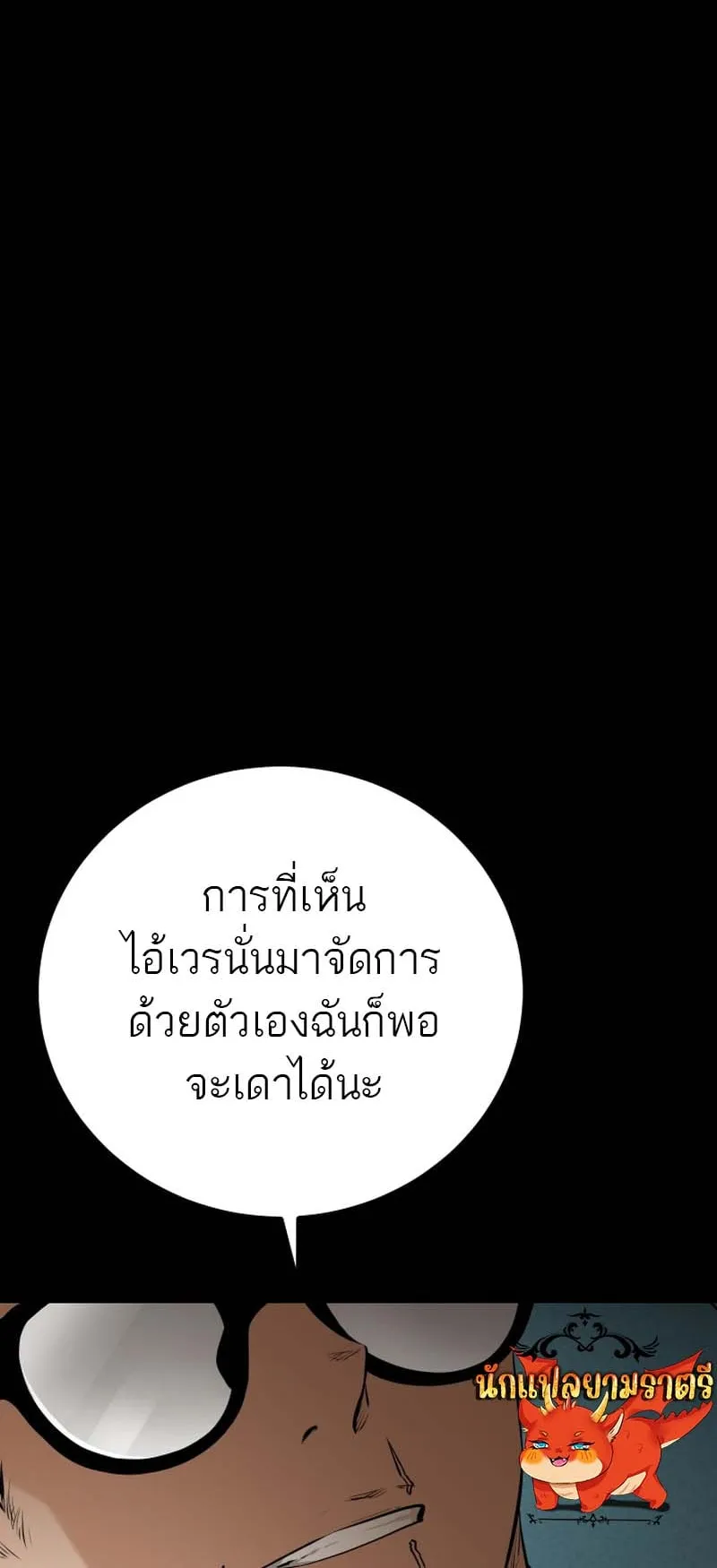 Blade of Retribution ตอนที่ 7 หน้า 36
