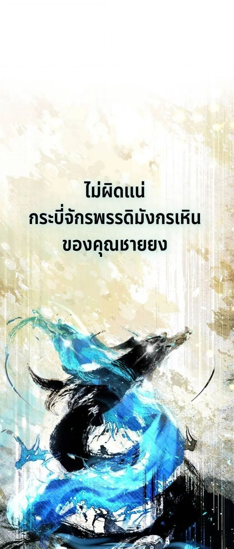 Regression of the Yong Clan Heir ตอนที่ 28 หน้า 25