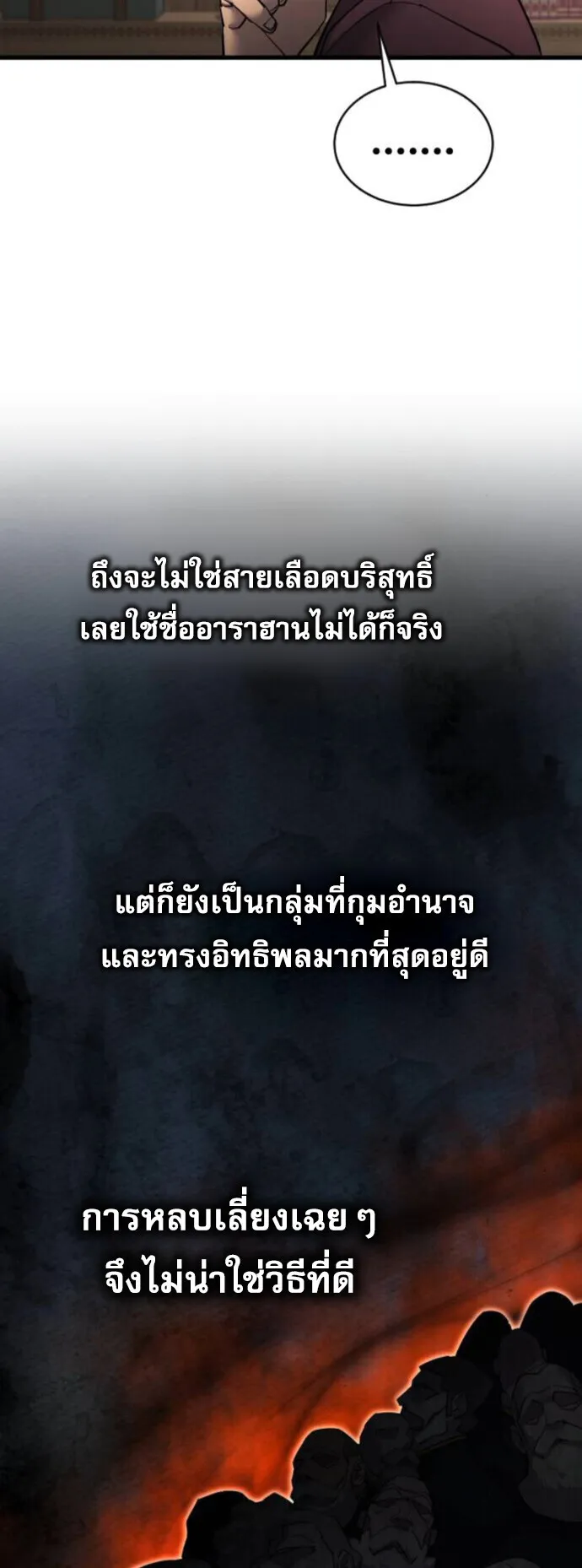 The Genius Mage Who Uses His Fists ตอนที่ 54 หน้า 12