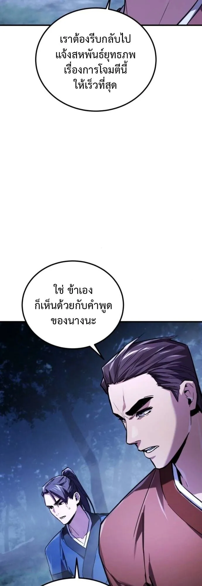 The Demon God ตอนที่ 10 หน้า 24