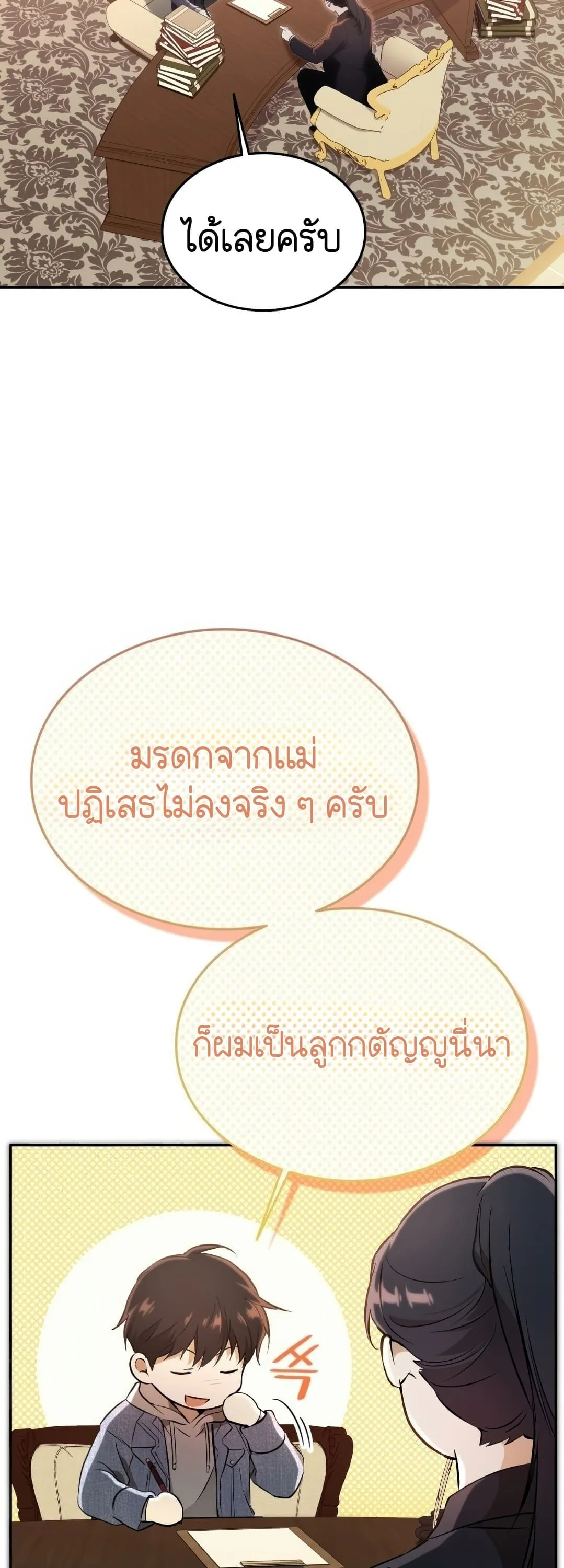 Shinsu Kindergarten ตอนที่ 2 หน้า 117