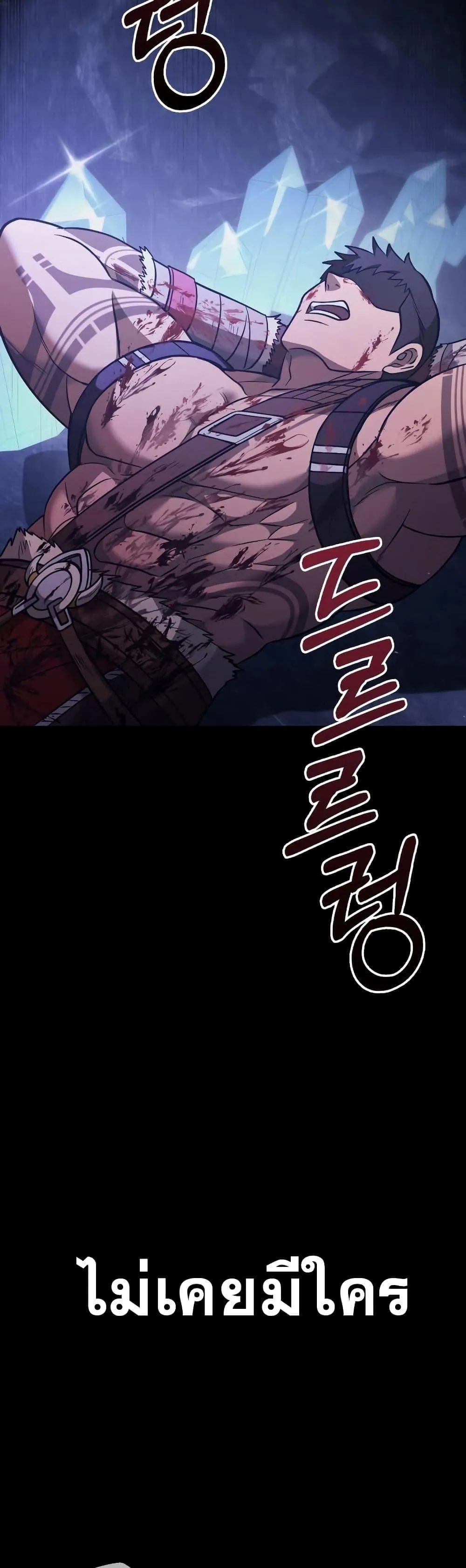 Surviving the Game as a Barbarian ตอนที่ 5 หน้า 91