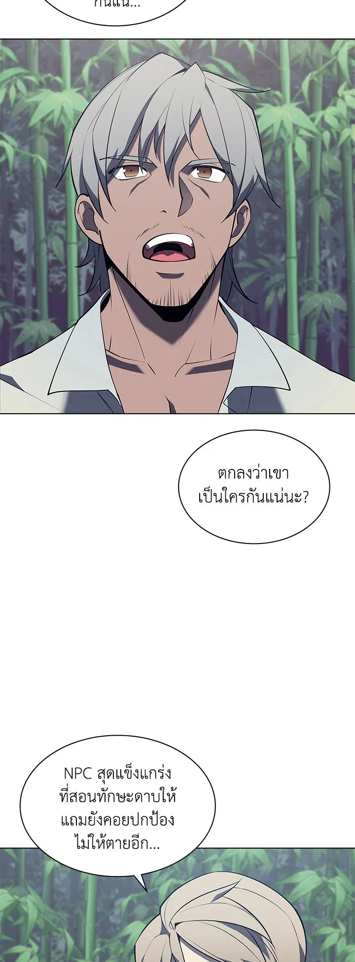 Overgeared ตอนที่ 121 หน้า 8