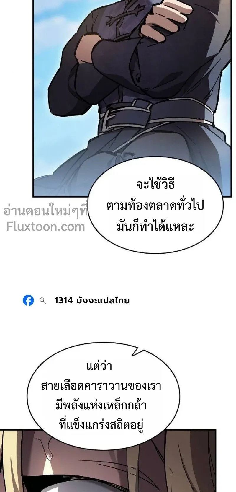 The Sword-Eating Swordmaster ตอนที่ 7 หน้า 56