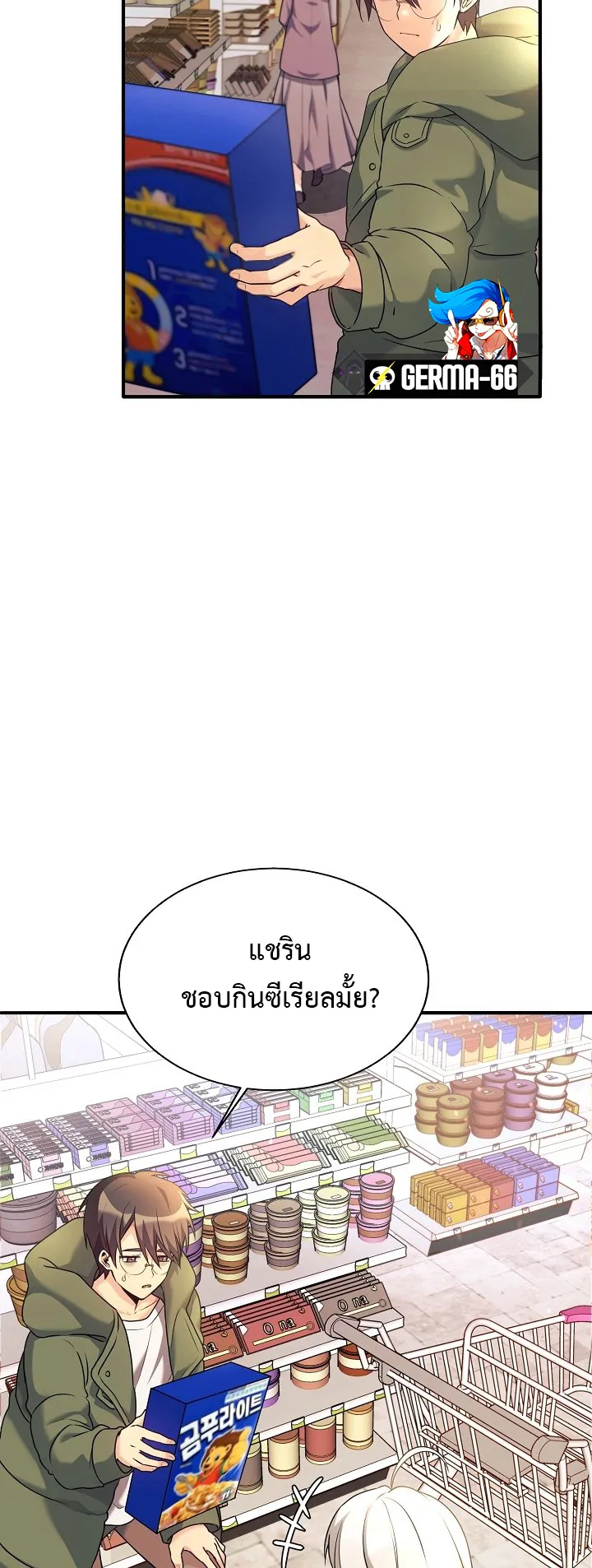 My Daughter is a Dragon ตอนที่ 2 หน้า 17