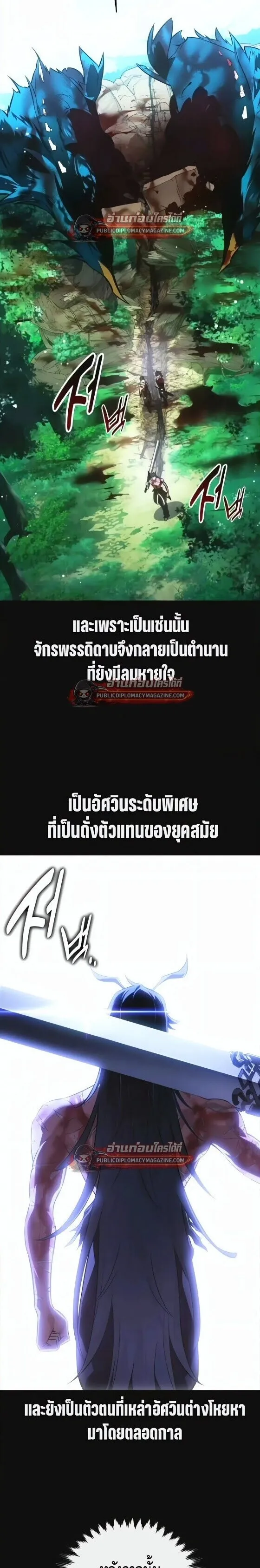 I Killed an Academy Player ตอนที่ 120 หน้า 16