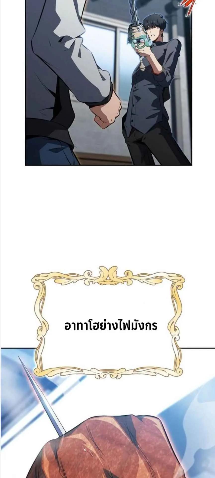 The Demon Slayer’s Restaurant ตอนที่ 3 หน้า 40