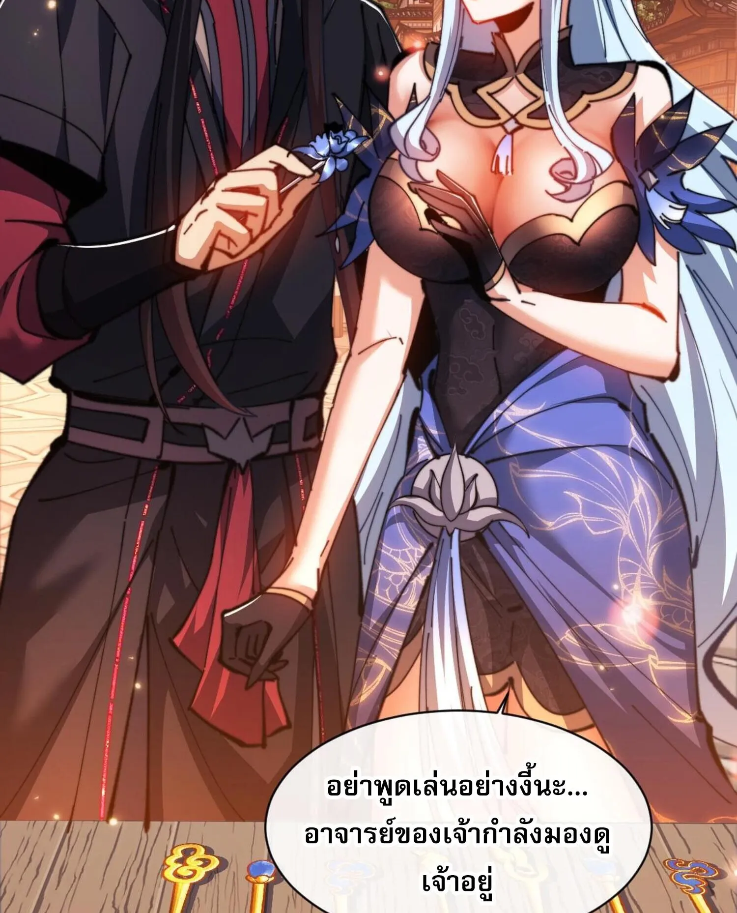 Devious Son of Heaven ตอนที่ 42 หน้า 7