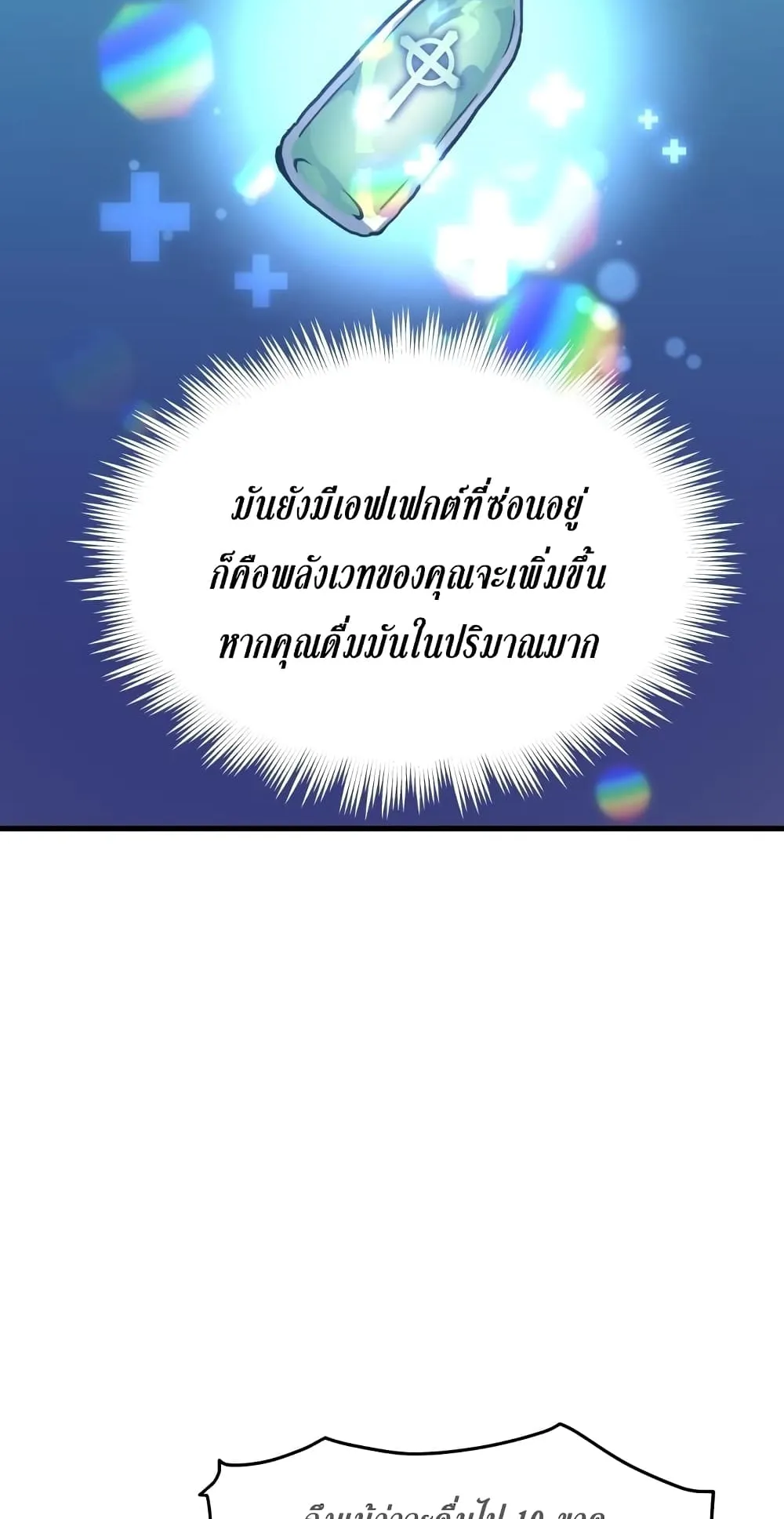 Reincarnation of the Suicidal Battle God ตอนที่ 2 หน้า 81