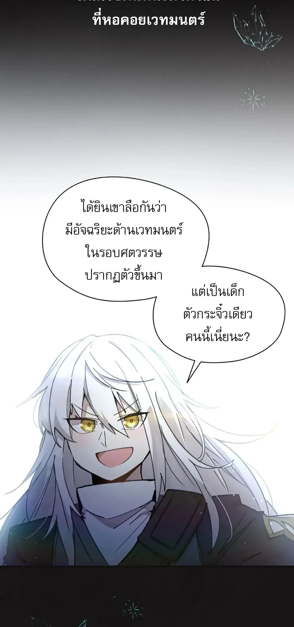 Reincarnation of the Hero Party’s Grand Mage ตอนที่ 0 หน้า 15