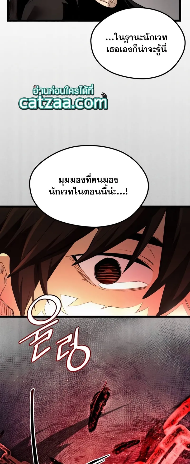 I Obtained a Mythic Item ตอนที่ 13 หน้า 40