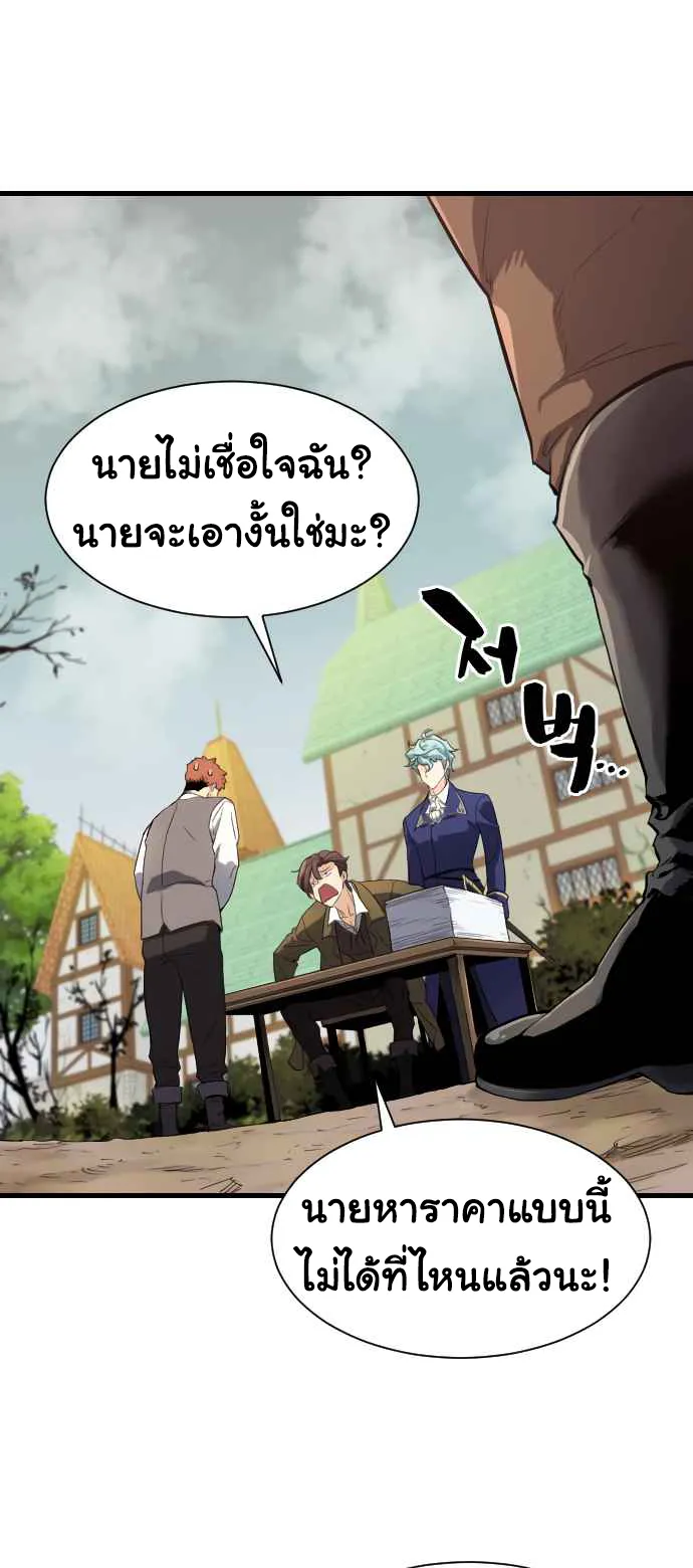 The Greatest Estate Developer ตอนที่ 2 หน้า 83