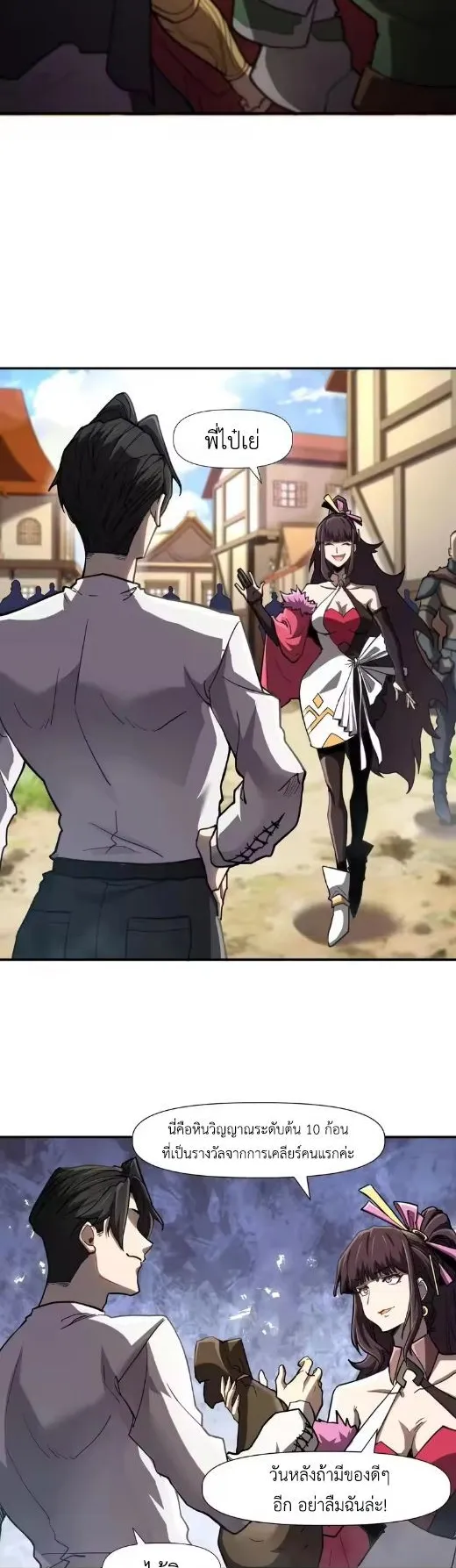Invincible With Only a Single Point of HP ตอนที่ 10 หน้า 13