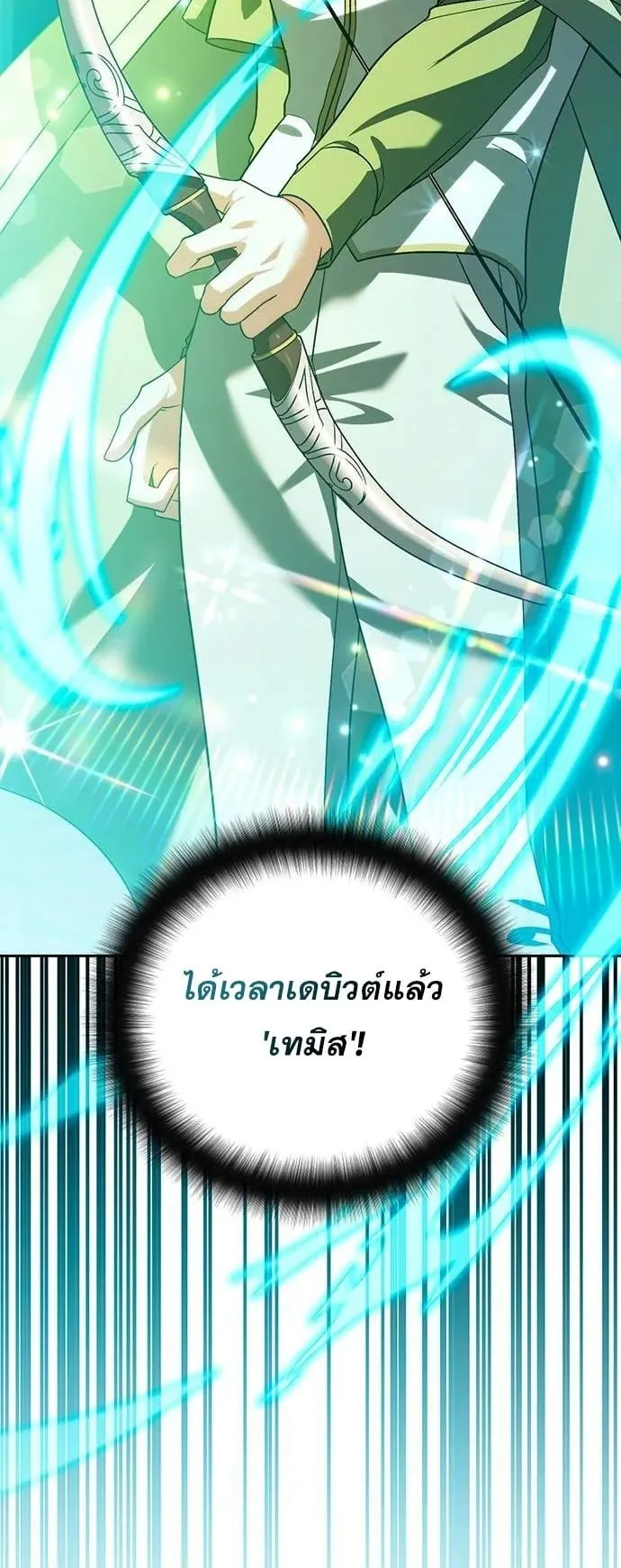 Sovereign of the Infinite Clones ตอนที่ 71 หน้า 57