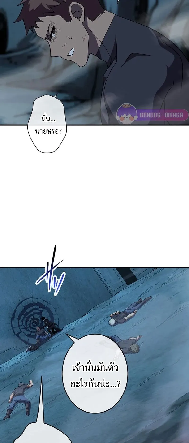 The God-Slaying Copycat ตอนที่ 38 หน้า 17