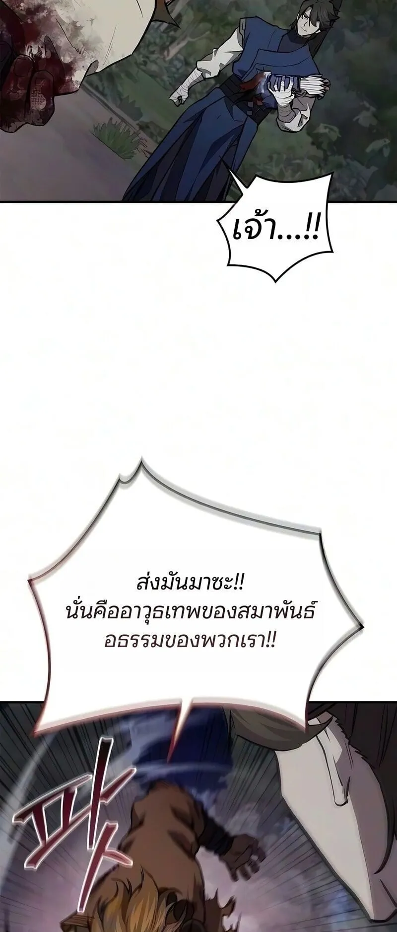 The Demonic Cult Instructor Returns ตอนที่ 52 หน้า 52