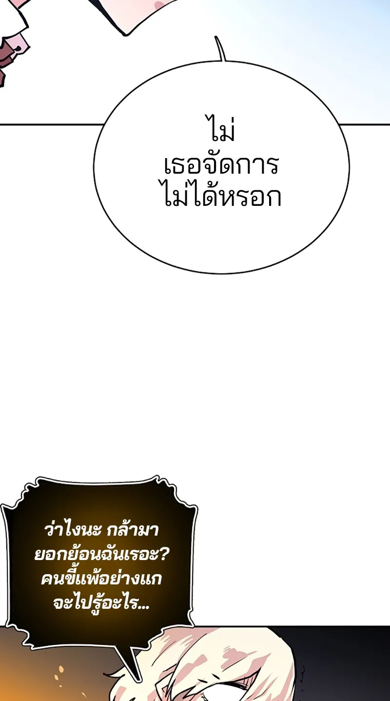 Player ตอนที่ 6 หน้า 50