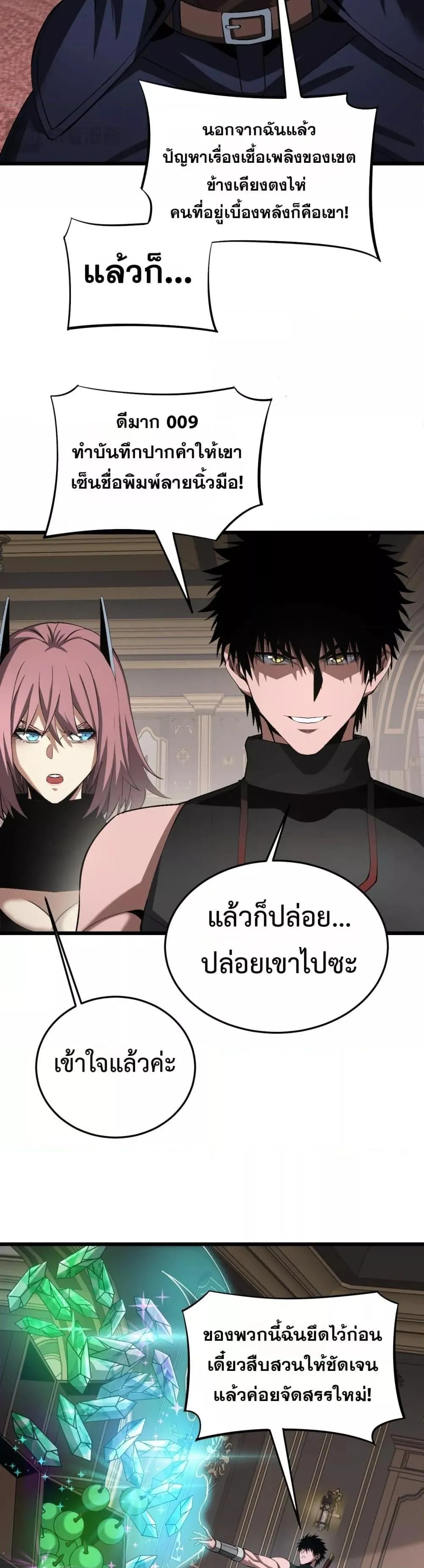 Doomsday Sword God ตอนที่ 65 หน้า 20