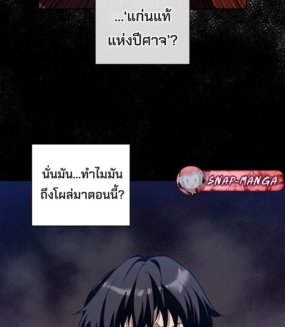 Fated to Be Loved by Villains ตอนที่ 22 หน้า 80